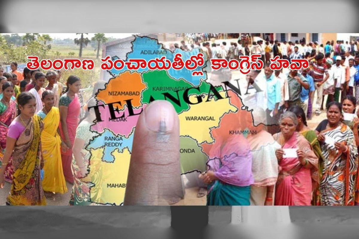 ముగిసిన తెలంగాణ పల్లెపోరు.. గ్రామ పంచాయతీ ఎన్నికల్లో కాంగ్రెస్ ఘన విజయం